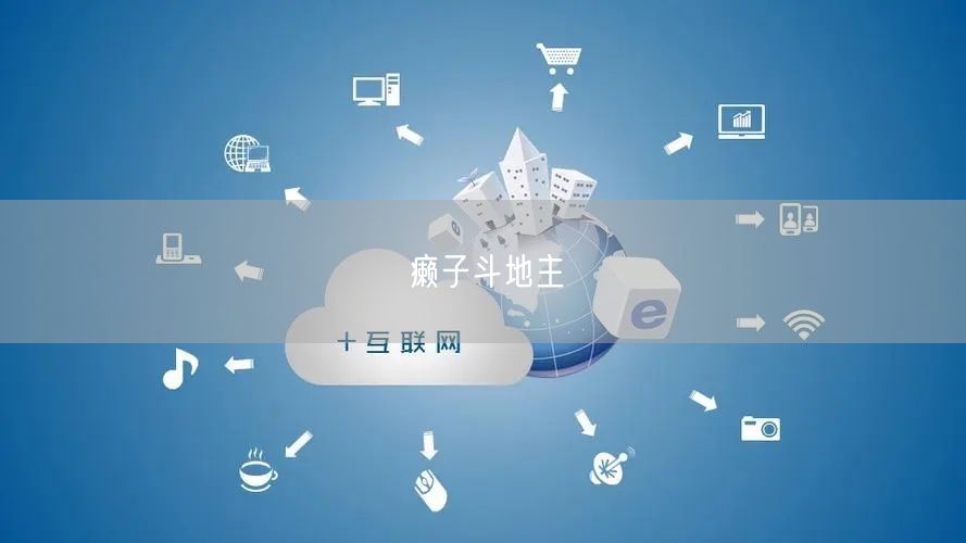癞子斗地主