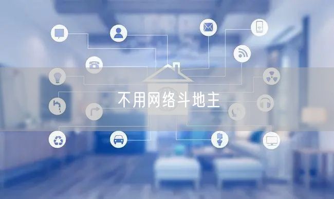 不用网络斗地主